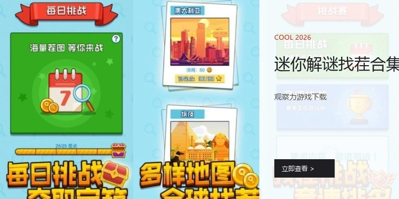 迷你解谜找茬合集