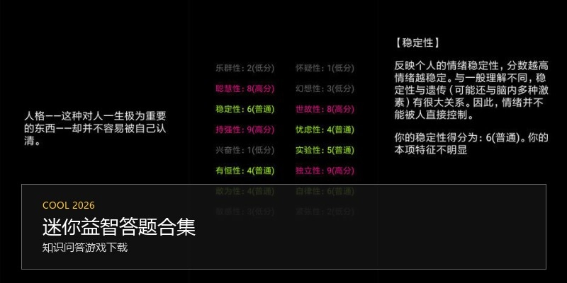 迷你益智答题合集