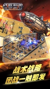 红警世界安卓免费版截图