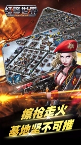 红警世界安卓免费版截图