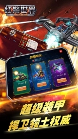红警世界安卓免费版截图