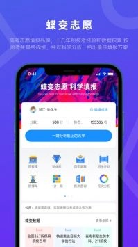 蝶变志愿直装版截图