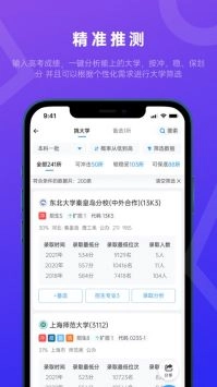 蝶变志愿直装版截图