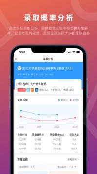 蝶变志愿直装版截图
