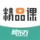 新东方精品课免费版