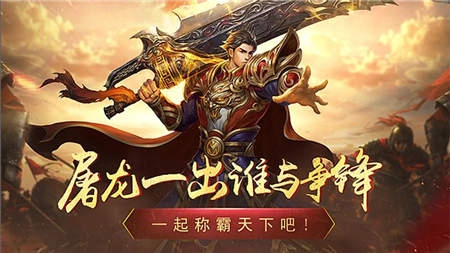 永恒屠龙手游合集