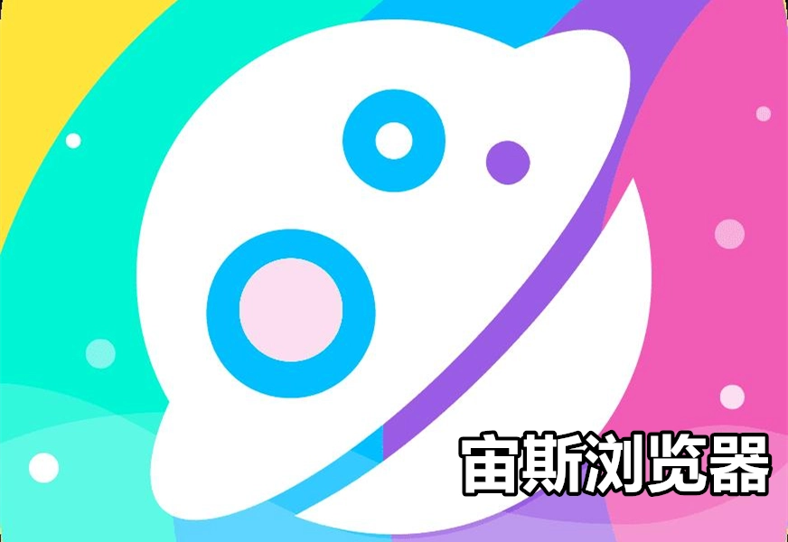 宙斯浏览器