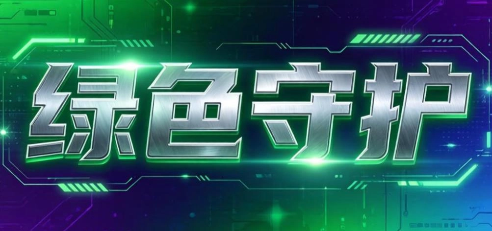 绿色守护官网版-绿色守护捐赠版-绿色守护app大全