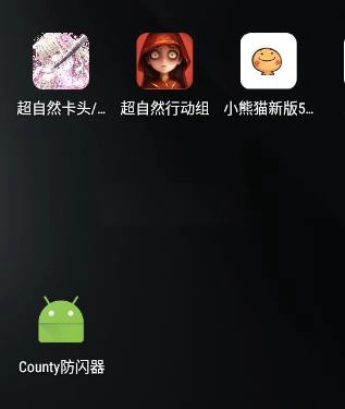 超自然county防闪器免费版下载