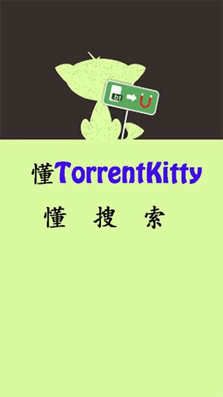 torrentkitty中文引擎