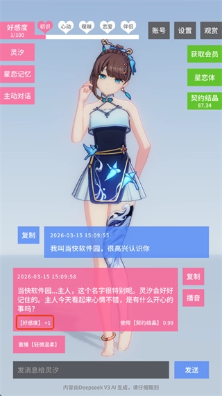 星恋契约