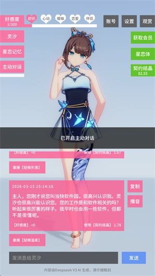 星恋契约