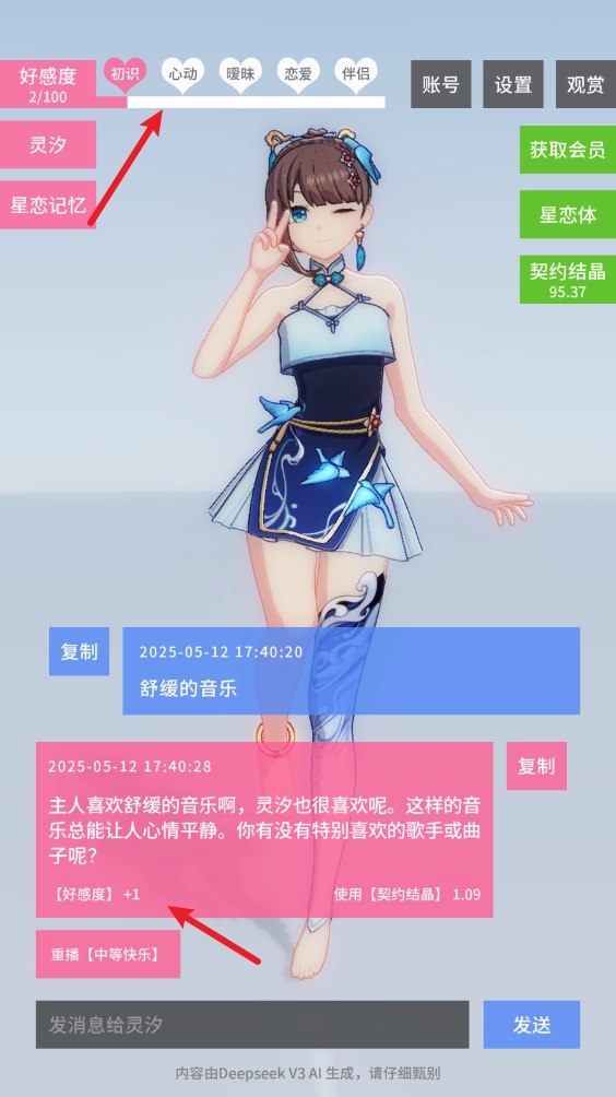 星恋契约