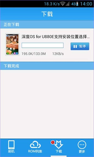 甜椒刷机助手