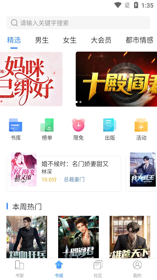 掌中小说书城免费版