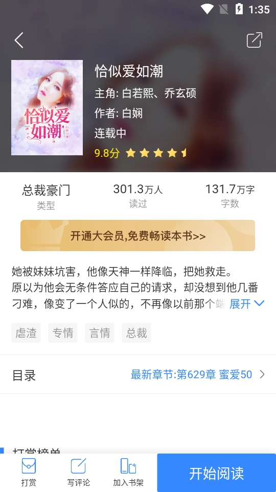 掌中小说书城免费版