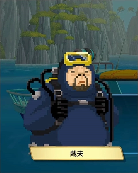 戴夫