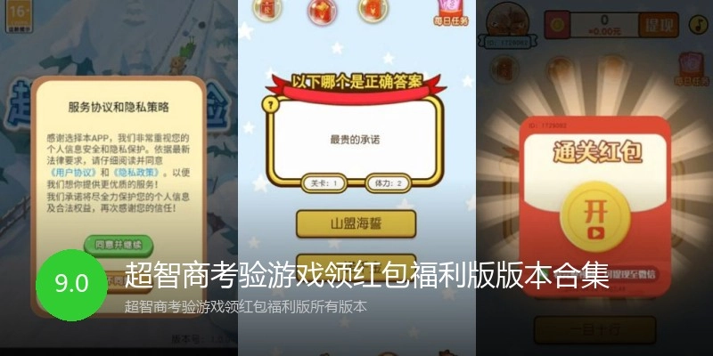 超智商考验游戏领红包福利版版本合集