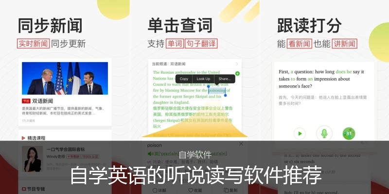 自学英语的听说读写软件推荐