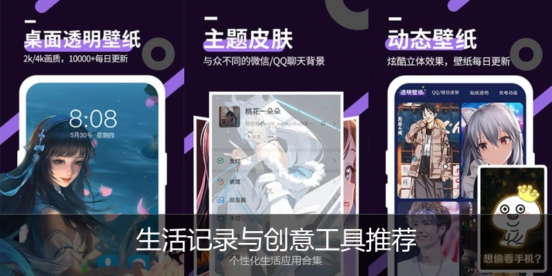 生活记录与创意工具推荐