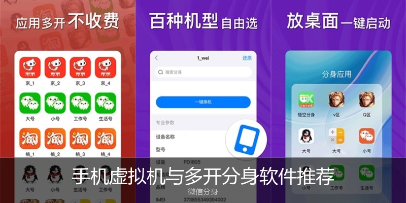 手机虚拟机与多开分身软件推荐