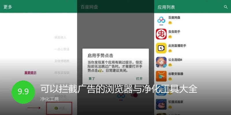 可以拦截广告的浏览器与净化工具大全
