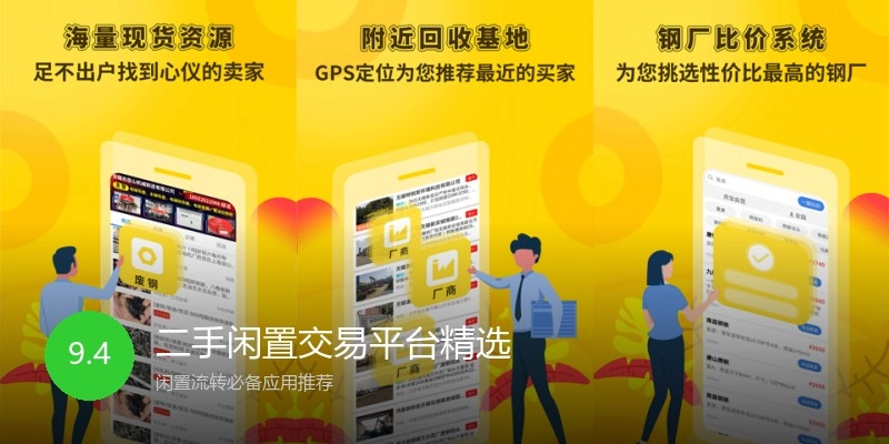 二手闲置交易平台精选