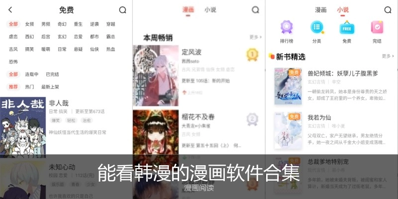 能看韩漫的漫画软件合集