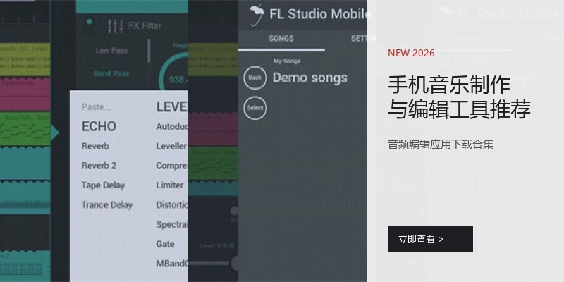 手机音乐制作与编辑工具推荐