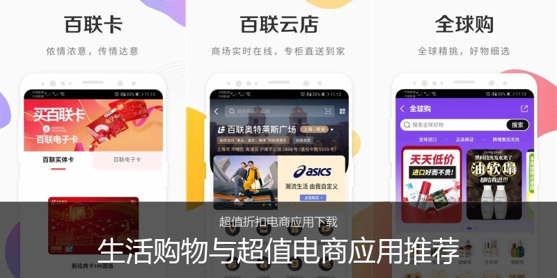 生活购物与超值电商应用推荐