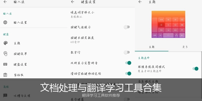 文档处理与翻译学习工具合集