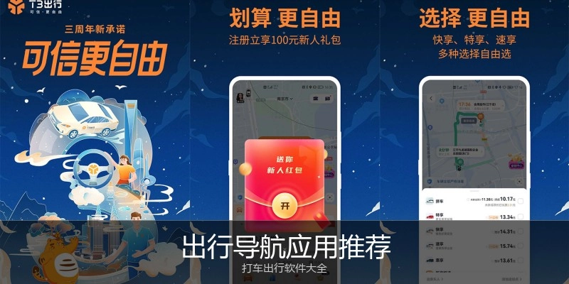 出行导航应用推荐