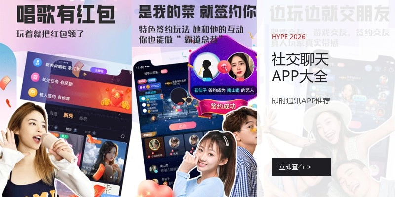 社交聊天APP大全