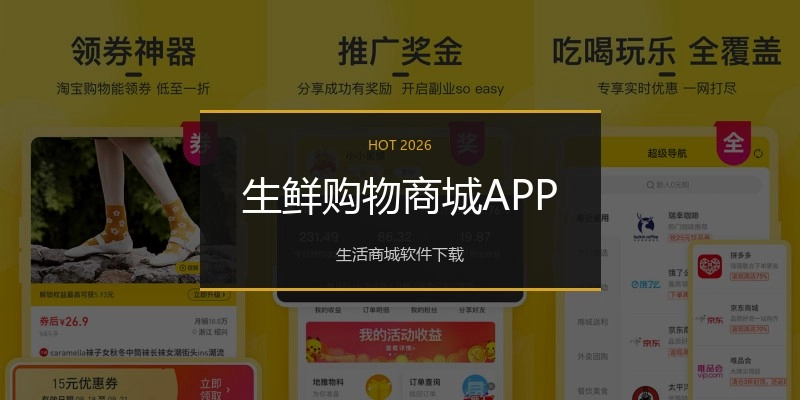 生鲜购物商城APP