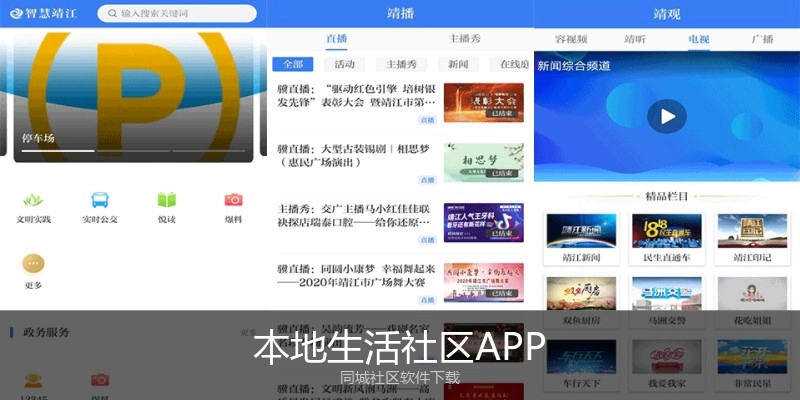 本地生活社区APP