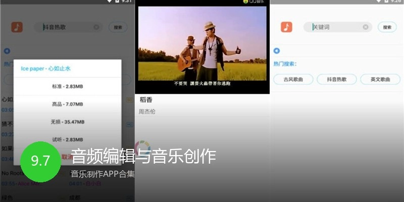 音频编辑与音乐创作