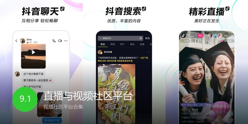 直播与视频社区平台