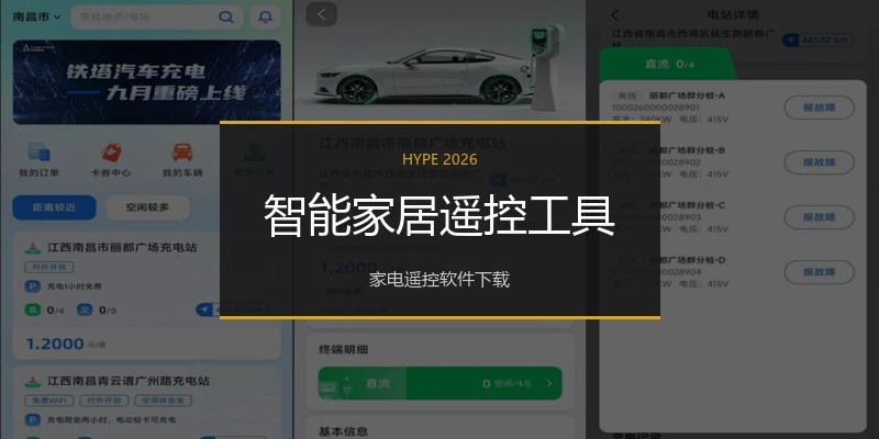 智能家居遥控工具