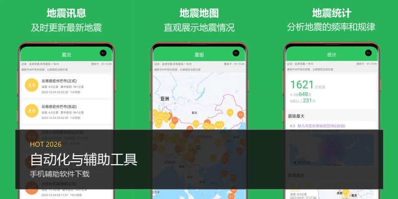 自动化与辅助工具