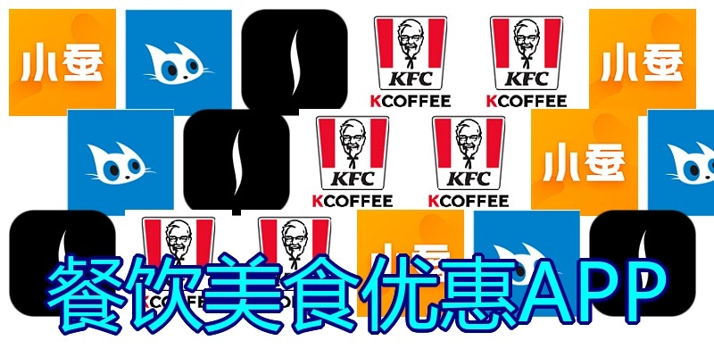 餐饮美食优惠APP