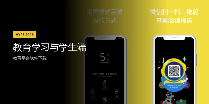教育学习与学生端