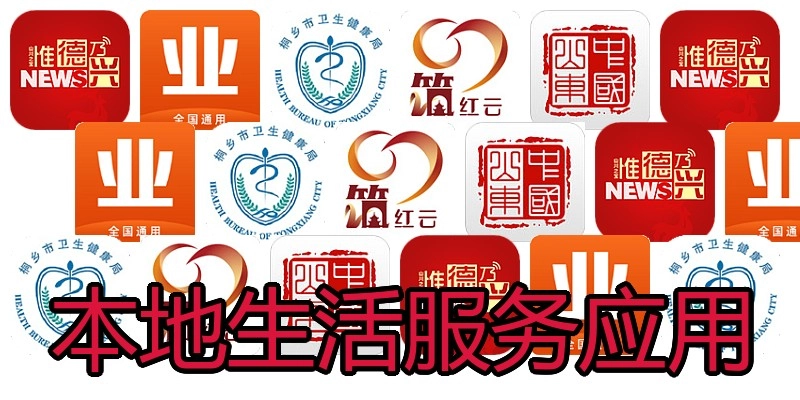 本地生活服务应用