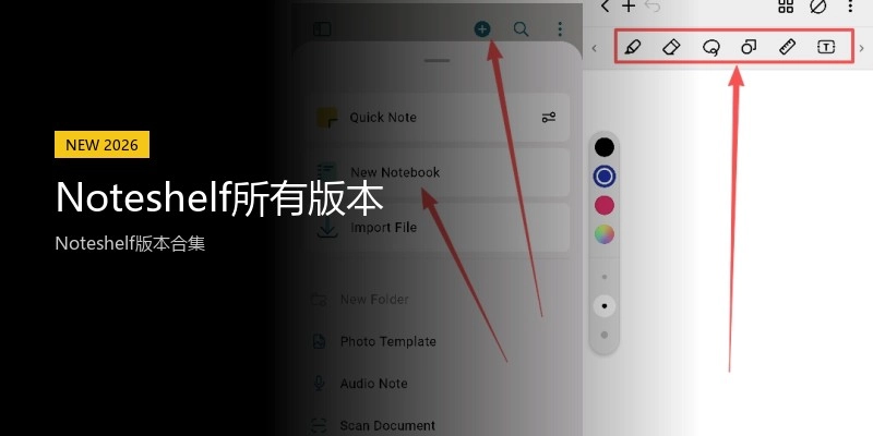 Noteshelf所有版本