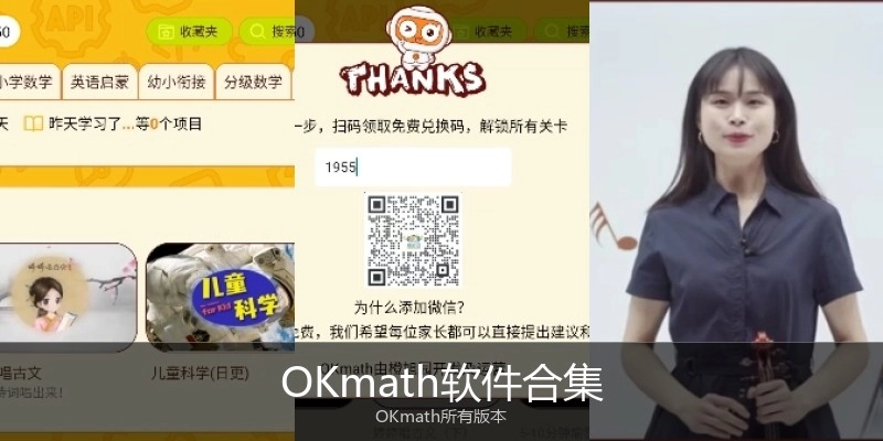 OKmath软件合集