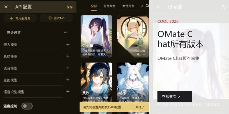 OMate Chat所有版本