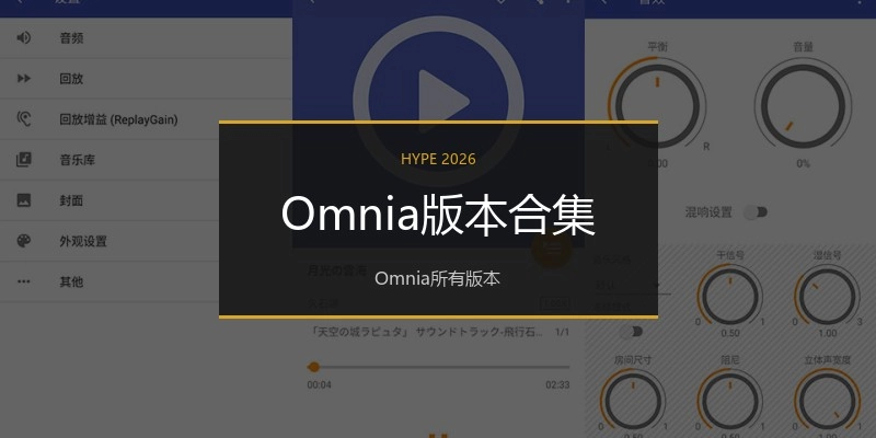 Omnia版本合集