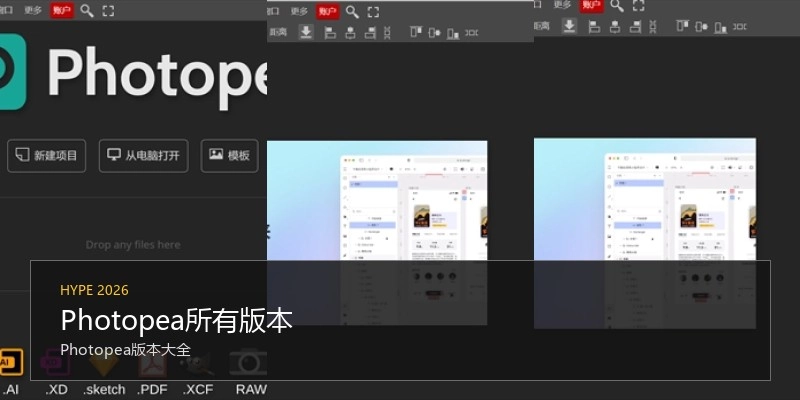 Photopea所有版本