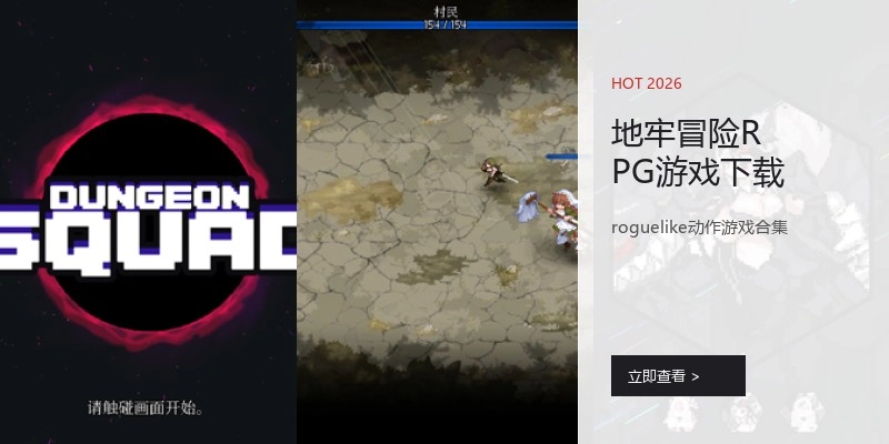 地牢冒险RPG游戏下载