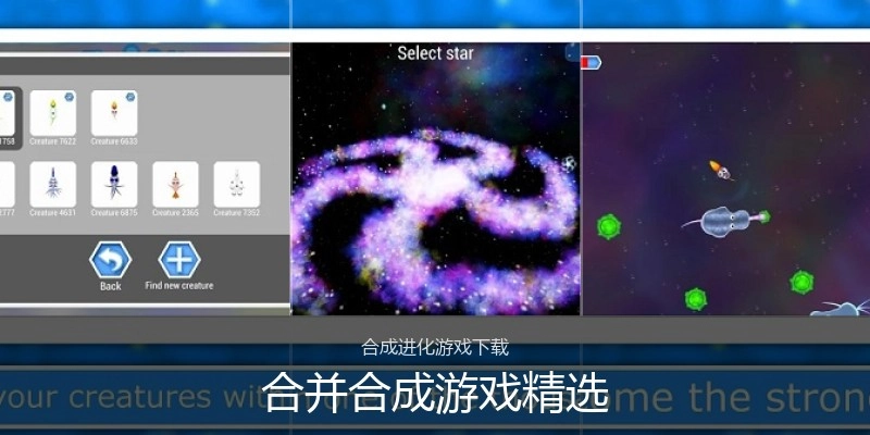 合并合成游戏精选