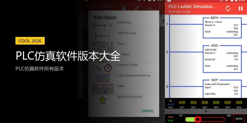 PLC仿真软件版本大全